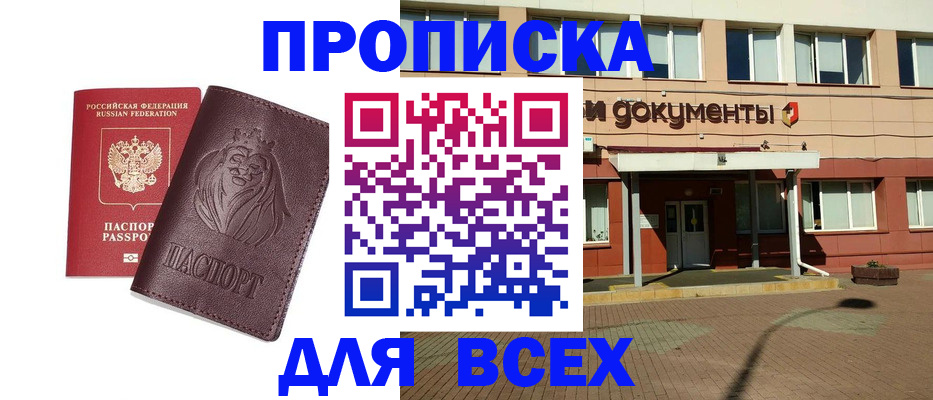 прописка законно в Арсеньеве